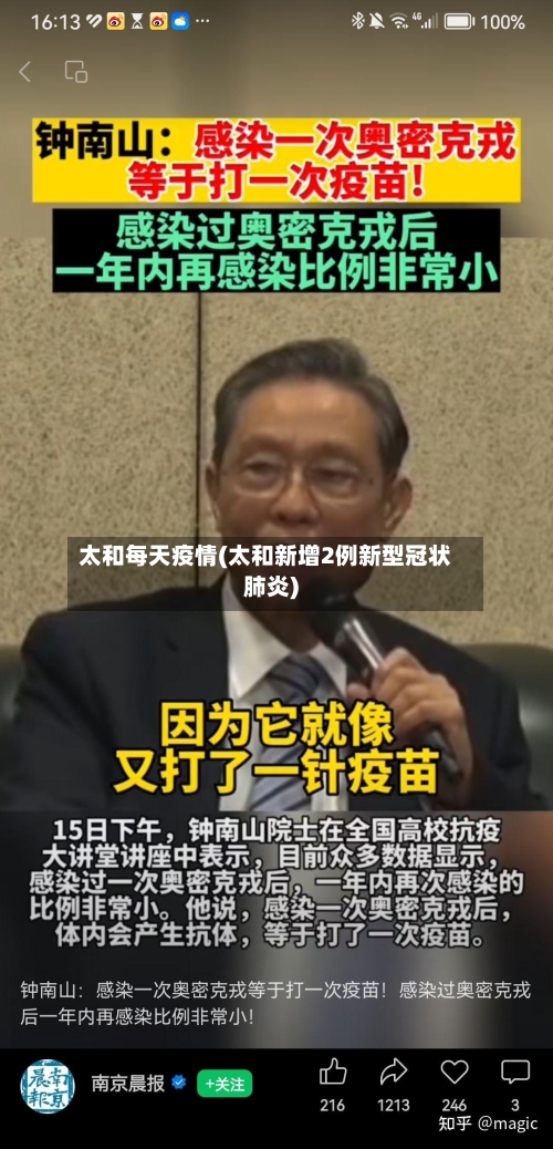 太和每天疫情(太和新增2例新型冠状肺炎)