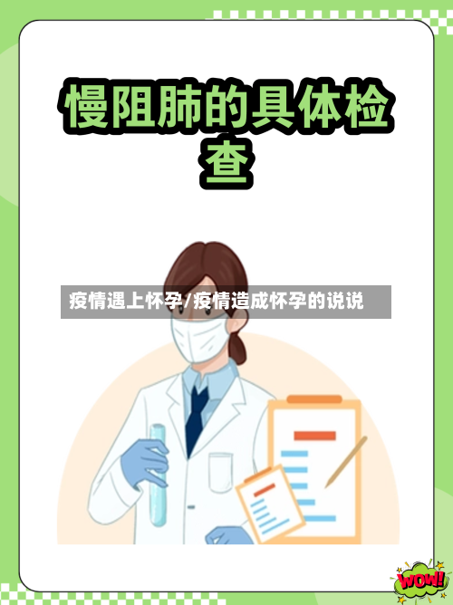 疫情遇上怀孕/疫情造成怀孕的说说-第2张图片
