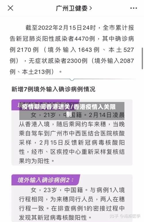 疫情期间香港进关/香港疫情入关限制