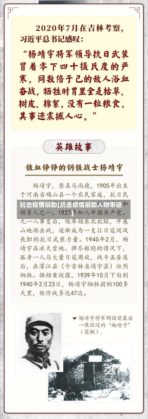 抗击疫情捐助(抗击疫情捐助人物事迹)-第2张图片