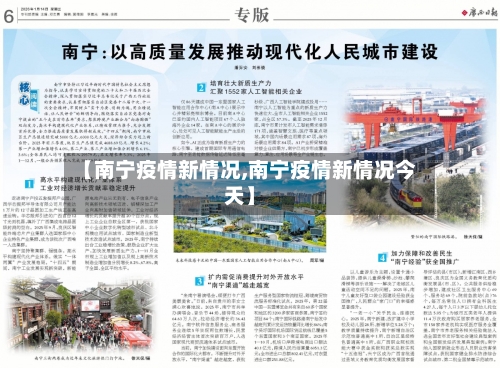 【南宁疫情新情况,南宁疫情新情况今天】