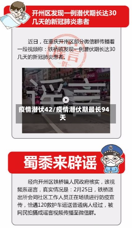 疫情潜伏42/疫情潜伏期最长94天-第2张图片