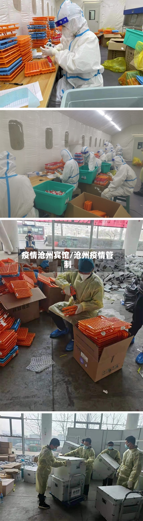 疫情沧州宾馆/沧州疫情管制-第3张图片