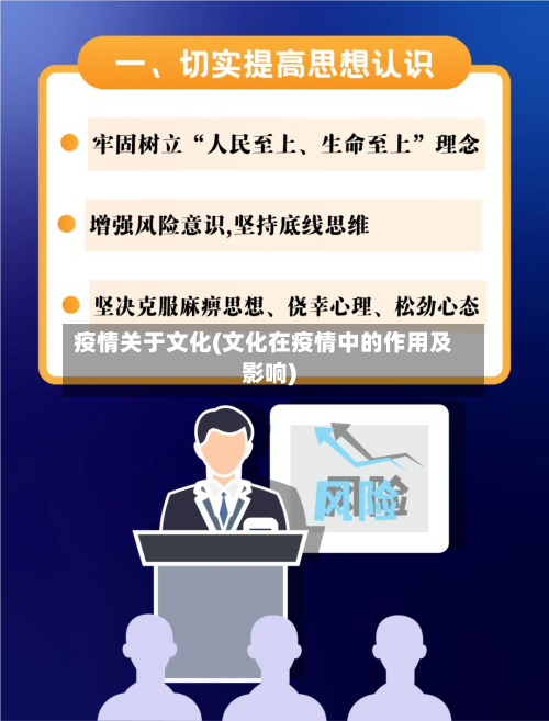 疫情关于文化(文化在疫情中的作用及影响)-第2张图片