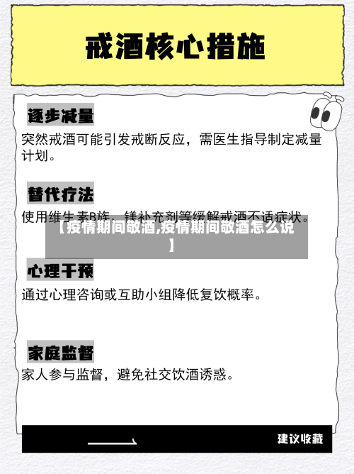 【疫情期间敬酒,疫情期间敬酒怎么说】-第3张图片
