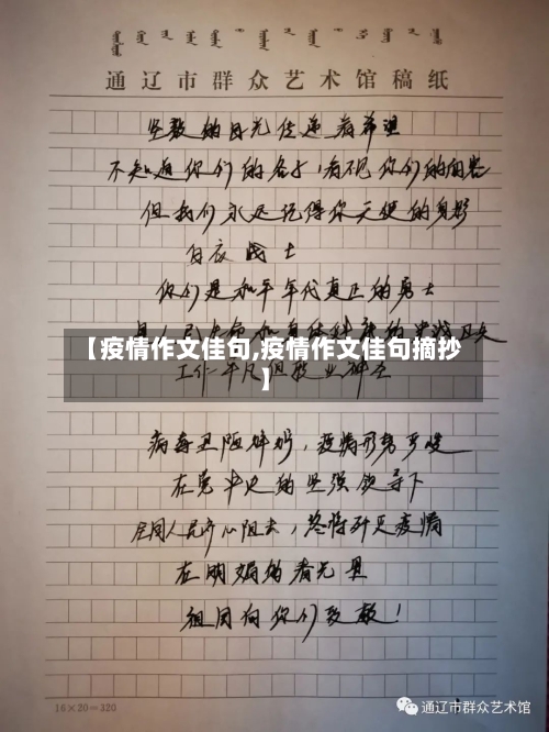 【疫情作文佳句,疫情作文佳句摘抄】