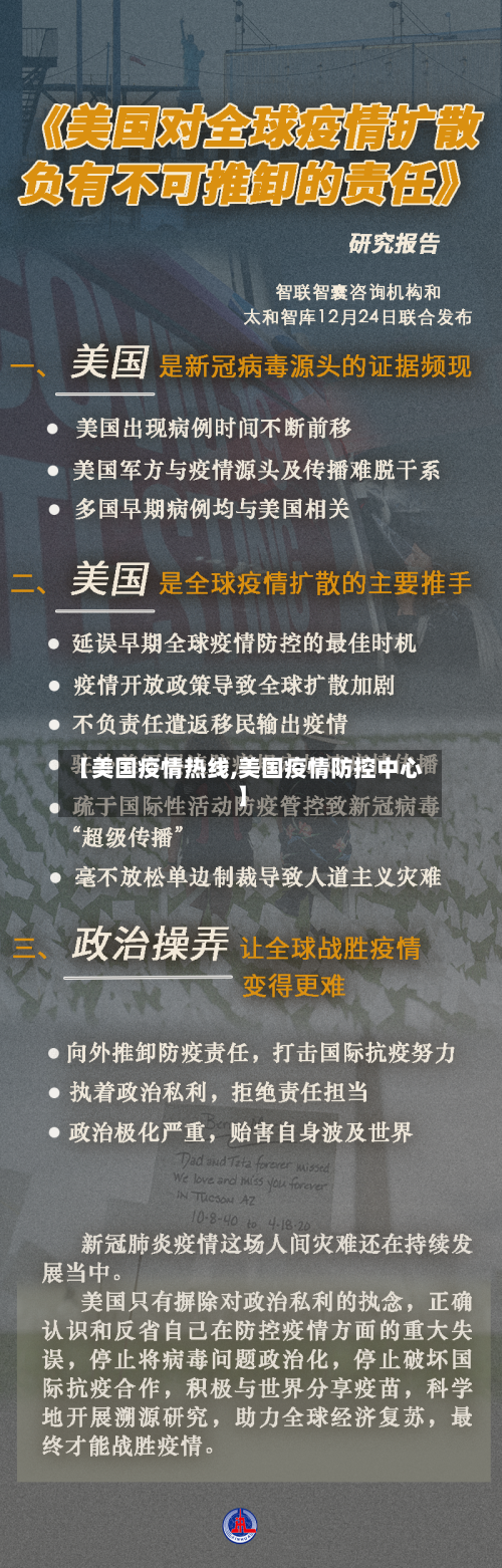 【美国疫情热线,美国疫情防控中心】