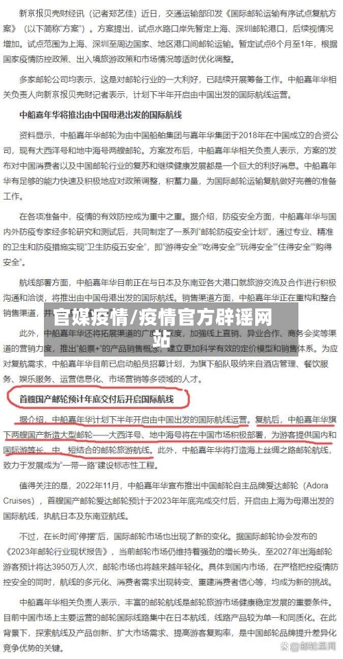 官媒疫情/疫情官方辟谣网站-第3张图片