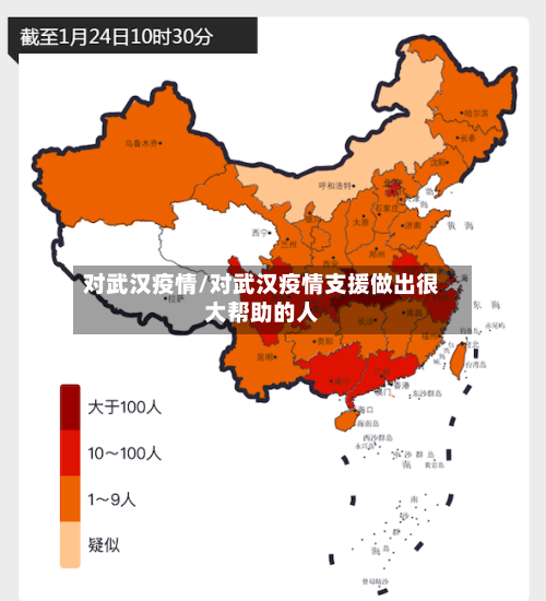 对武汉疫情/对武汉疫情支援做出很大帮助的人-第2张图片