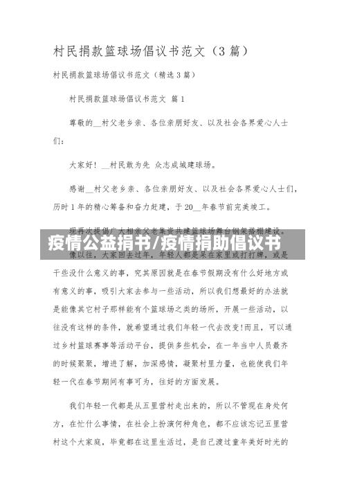 疫情公益捐书/疫情捐助倡议书