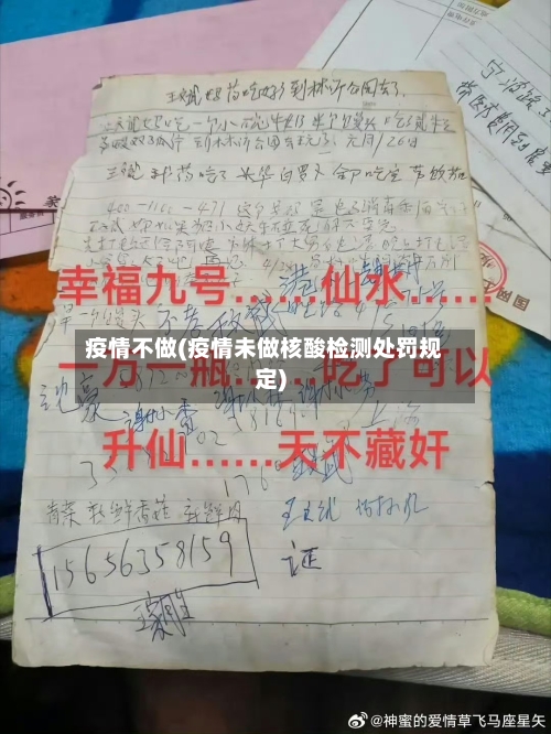 疫情不做(疫情未做核酸检测处罚规定)-第3张图片