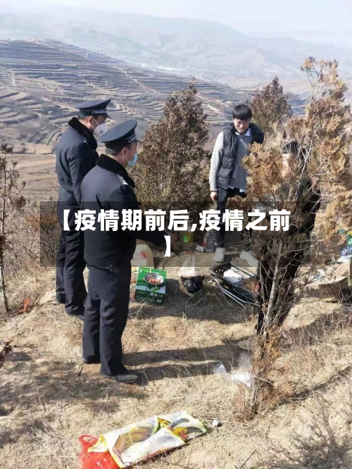 【疫情期前后,疫情之前】-第2张图片