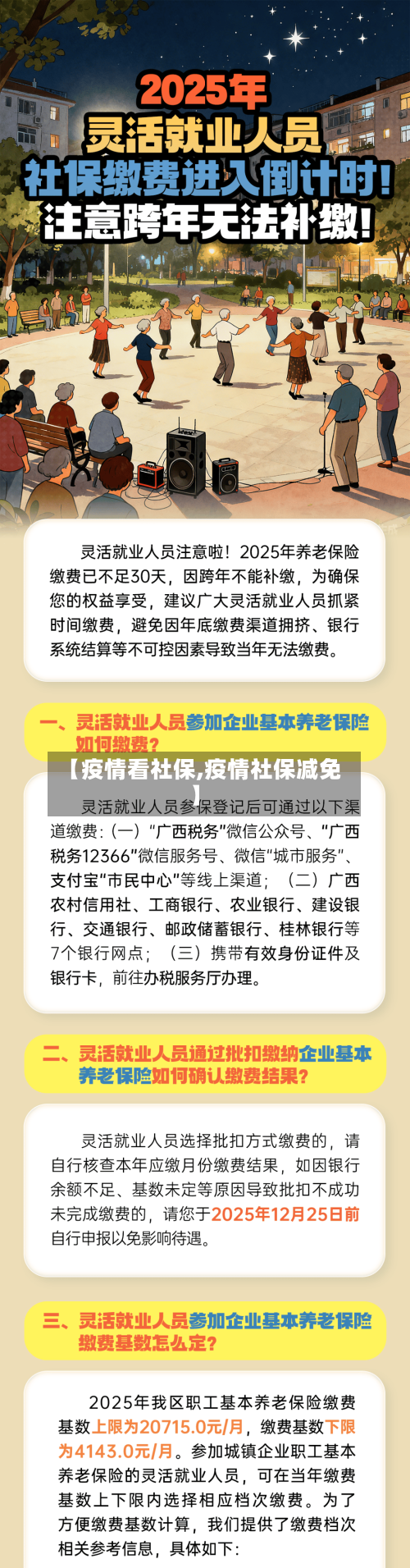 【疫情看社保,疫情社保减免】