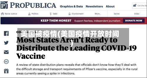 美国被疫情(美国疫情开放时间)-第3张图片