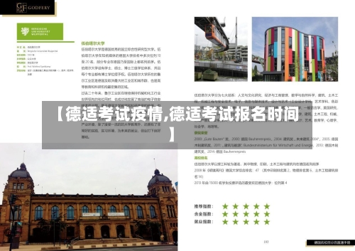 【德适考试疫情,德适考试报名时间】-第3张图片