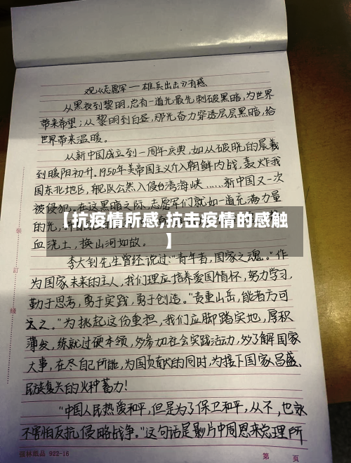【抗疫情所感,抗击疫情的感触】-第2张图片