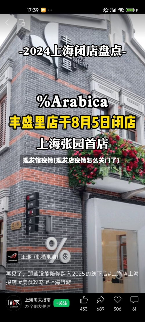 理发馆疫情(理发店疫情怎么关门了)-第3张图片