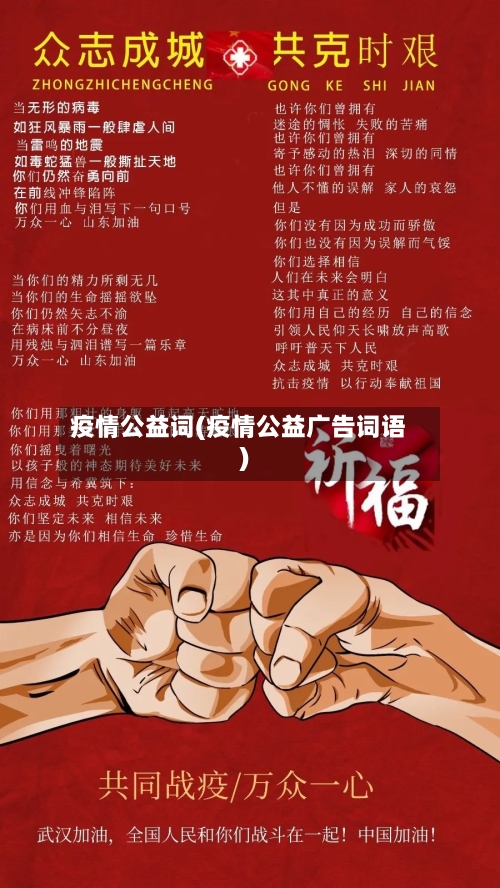 疫情公益词(疫情公益广告词语)-第3张图片