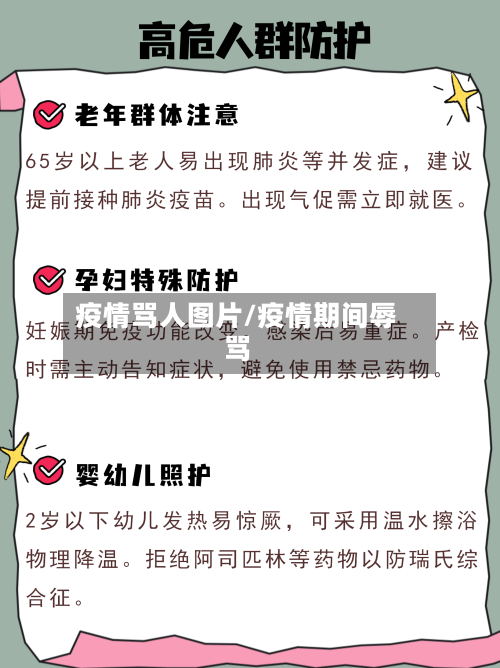 疫情骂人图片/疫情期间辱骂