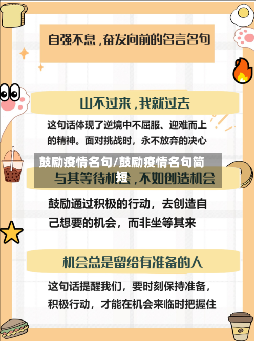 鼓励疫情名句/鼓励疫情名句简短-第2张图片