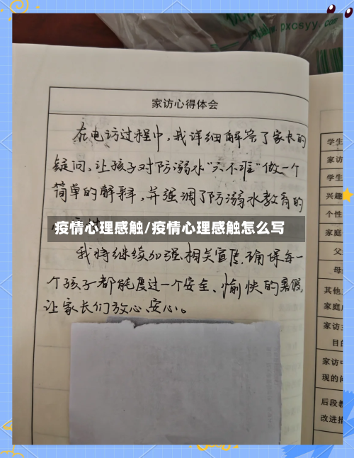 疫情心理感触/疫情心理感触怎么写-第2张图片