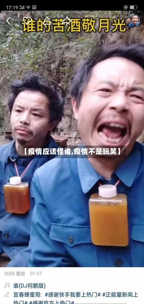 【疫情应该怪谁,疫情不是玩笑】-第3张图片