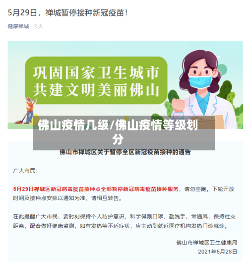 佛山疫情几级/佛山疫情等级划分-第2张图片