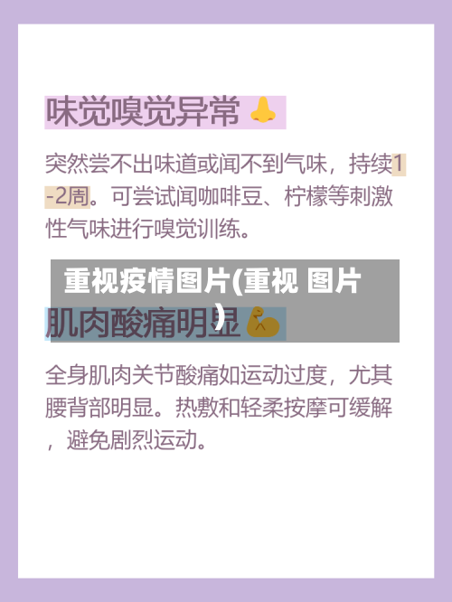 重视疫情图片(重视 图片)