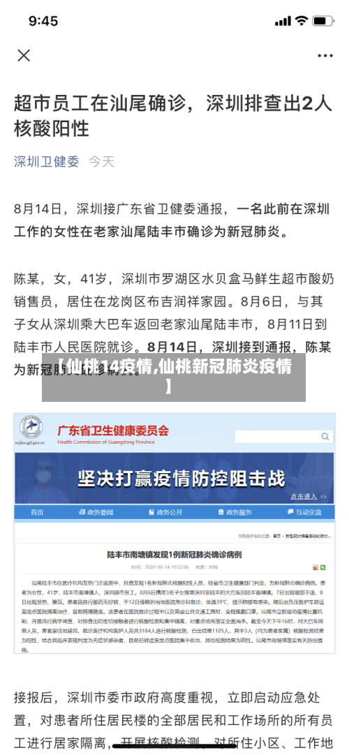 【仙桃14疫情,仙桃新冠肺炎疫情】-第2张图片