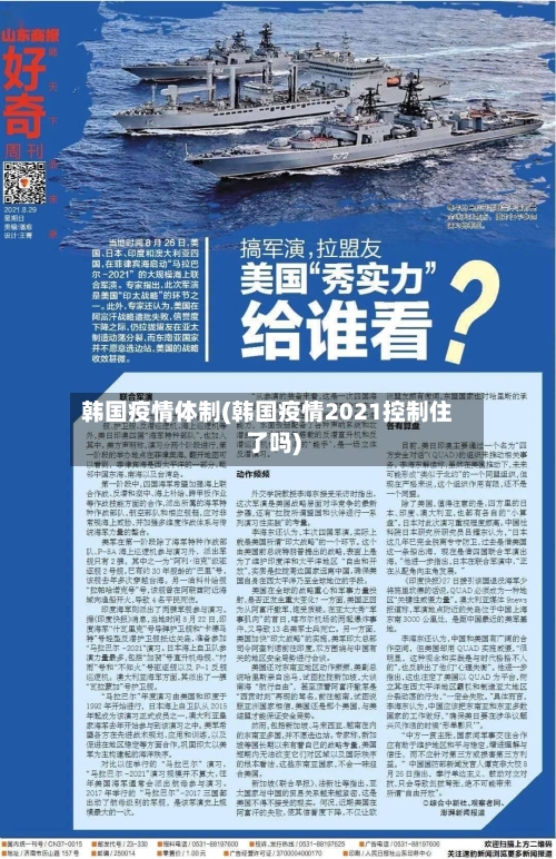 韩国疫情体制(韩国疫情2021控制住了吗)