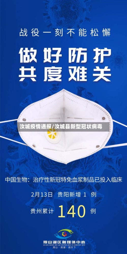 汝城疫情通报/汝城县新型冠状病毒