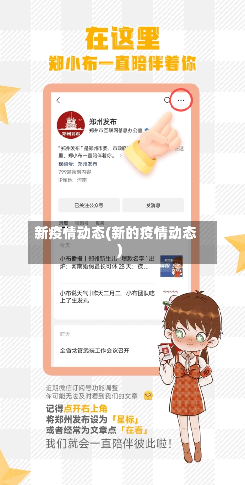 新疫情动态(新的疫情动态)