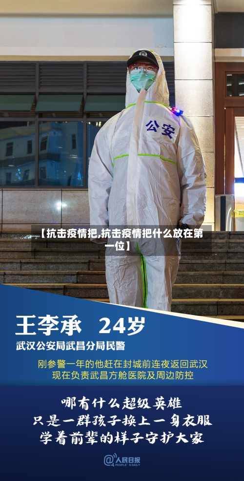 【抗击疫情把,抗击疫情把什么放在第一位】