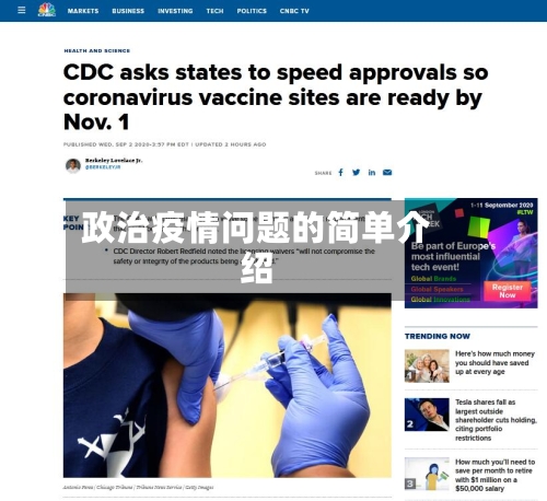 政治疫情问题的简单介绍-第2张图片