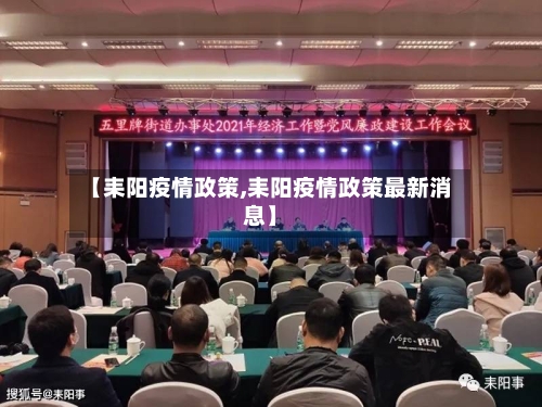 【耒阳疫情政策,耒阳疫情政策最新消息】-第2张图片