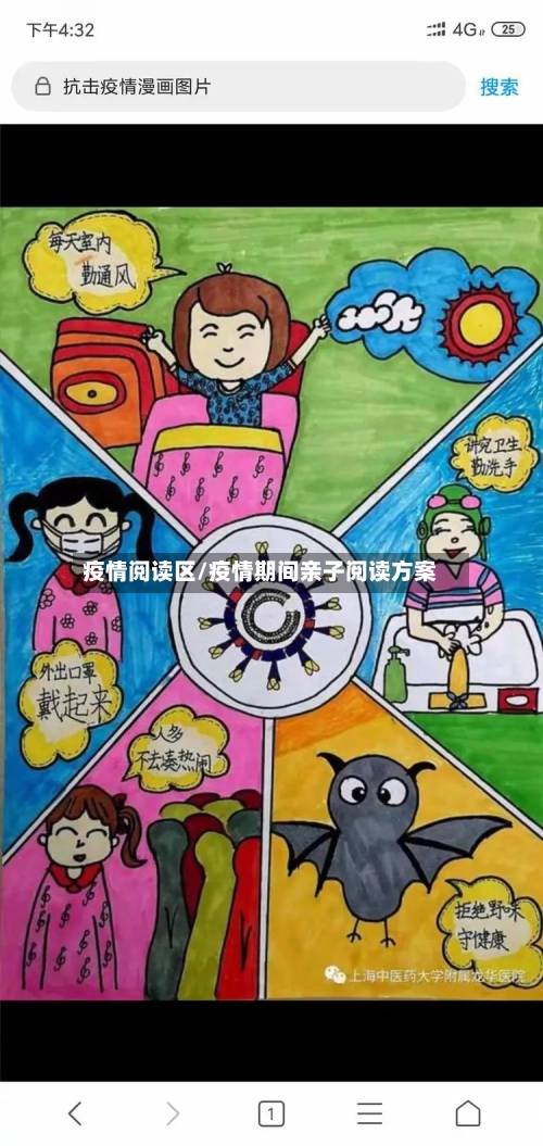 疫情阅读区/疫情期间亲子阅读方案