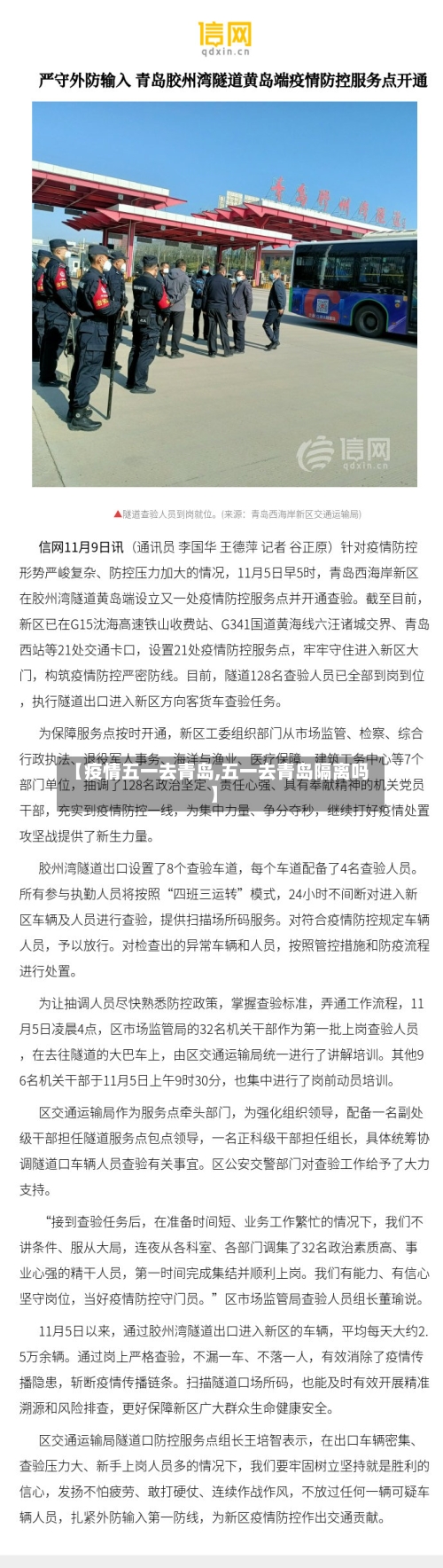 【疫情五一去青岛,五一去青岛隔离吗】