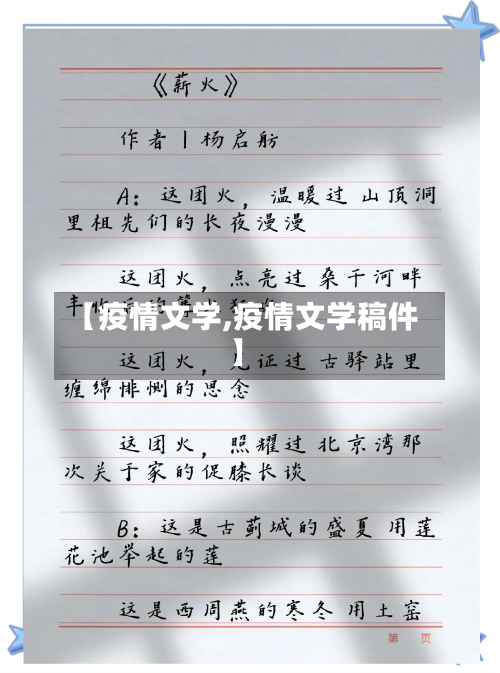 【疫情文学,疫情文学稿件】