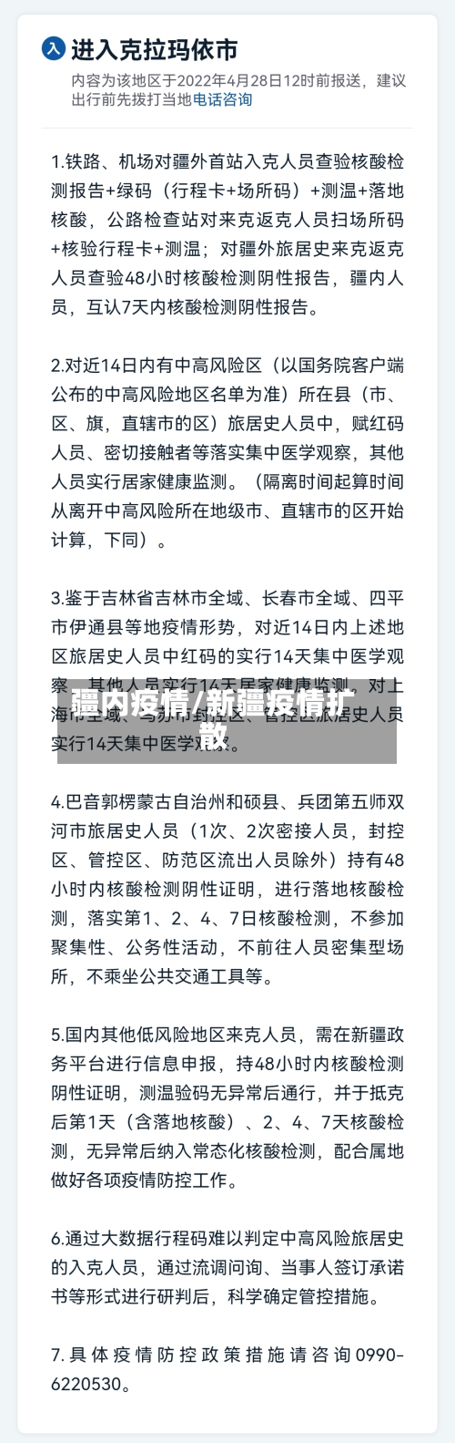 疆内疫情/新疆疫情扩散