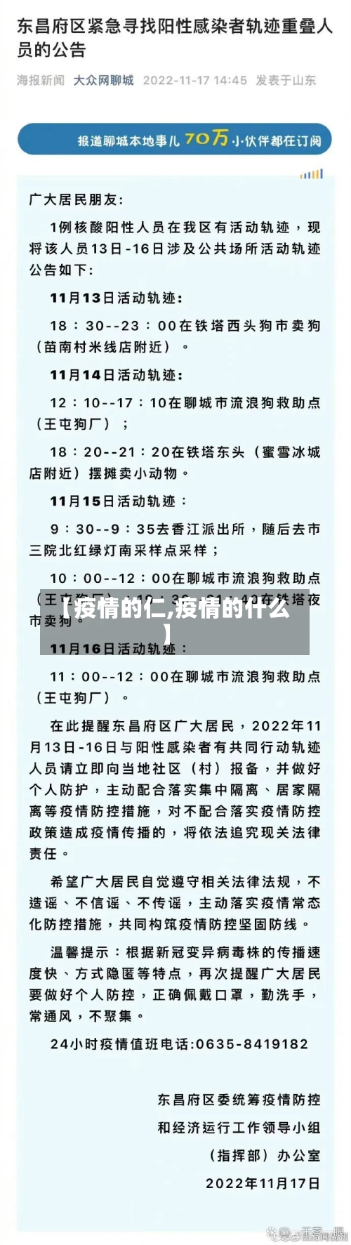 【疫情的仁,疫情的什么】