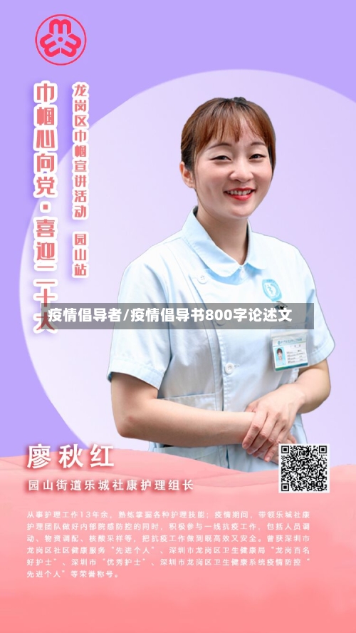 疫情倡导者/疫情倡导书800字论述文