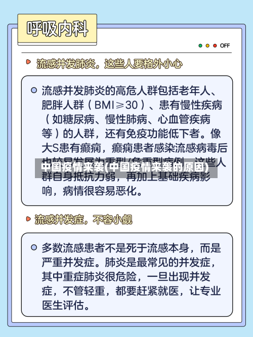 中国疫情来袭(中国疫情来袭的原因)-第3张图片