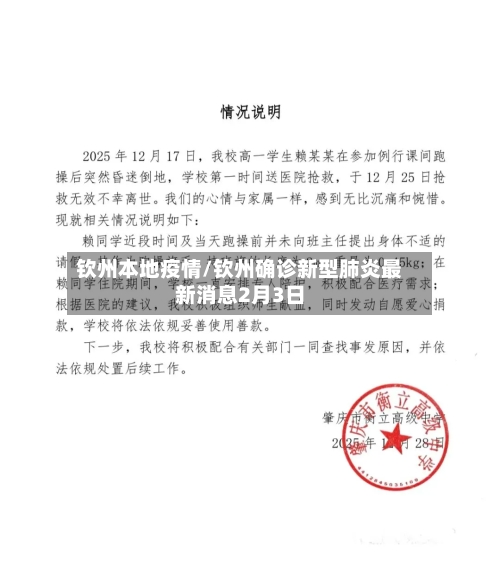 钦州本地疫情/钦州确诊新型肺炎最新消息2月3日-第2张图片