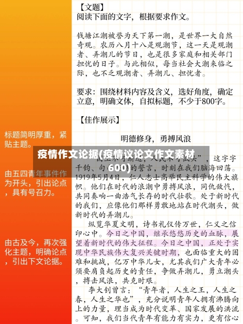 疫情作文论据(疫情议论文作文素材600)