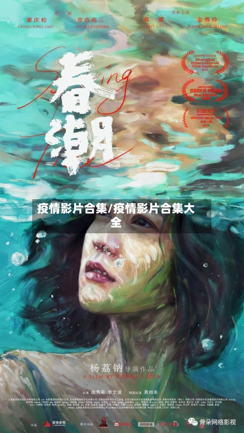 疫情影片合集/疫情影片合集大全