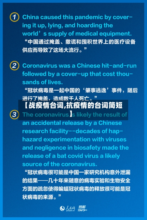 【战疫情台词,抗疫情的台词简短】
