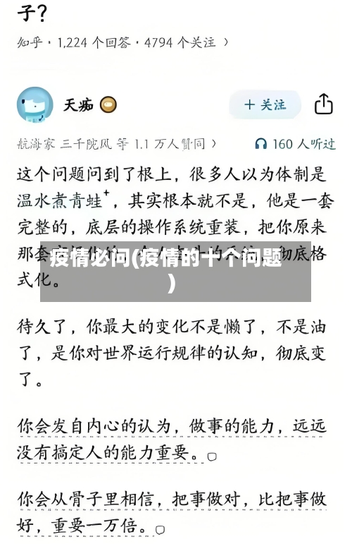 疫情必问(疫情的十个问题)