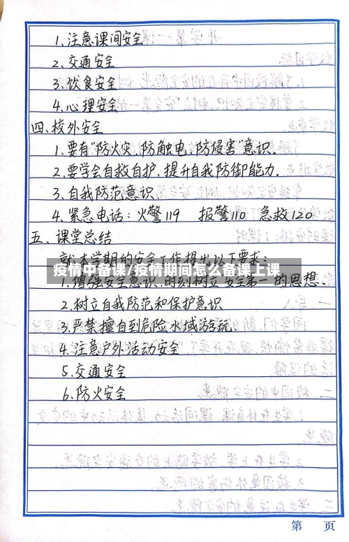 疫情中备课/疫情期间怎么备课上课
