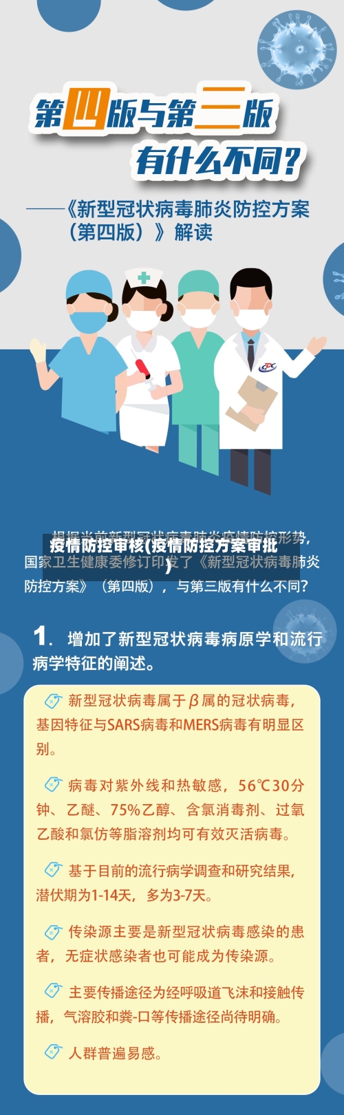 疫情防控审核(疫情防控方案审批)-第2张图片