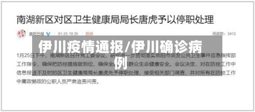 伊川疫情通报/伊川确诊病例